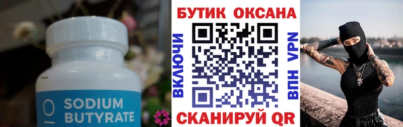 Бутират бутандиол  Купить  Малмыж 